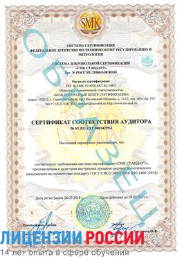 Образец сертификата соответствия аудитора №ST.RU.EXP.00014299-1 Каневская Сертификат ISO 14001
